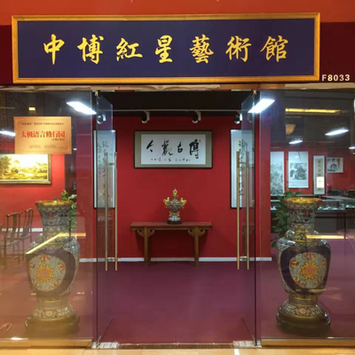 北京中博艺海国际文化交流中心