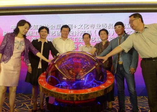 中国文化信息协会互联网文化专业委员会成立大会暨2016国际工匠技艺