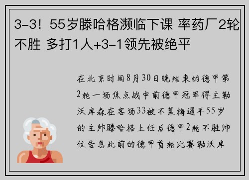 3-3！55岁滕哈格濒临下课 率药厂2轮不胜 多打1人+3-1领先被绝平