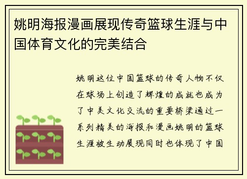 姚明海报漫画展现传奇篮球生涯与中国体育文化的完美结合